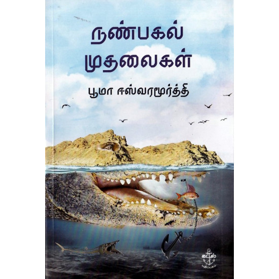 நண்பகல் முதலைகள்