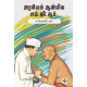 அரசியல் ஆன்மிக எம்.ஜி.ஆர்