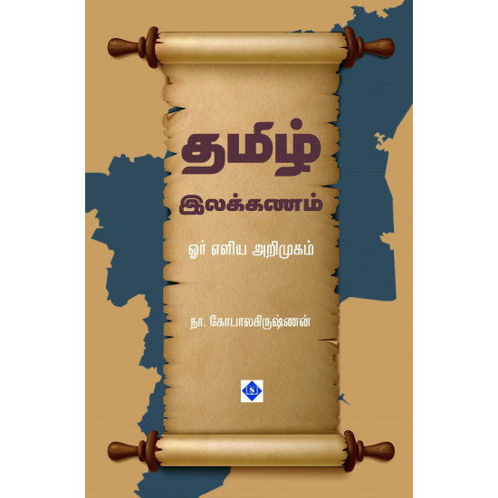 தமிழ் இலக்கணம் ஓர் எளிய அறிமுகம்