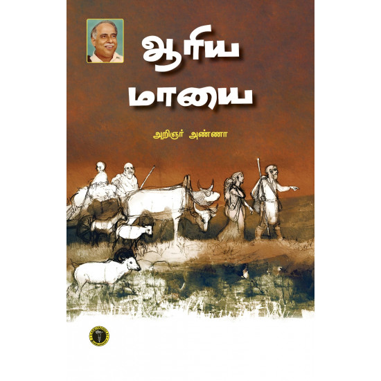 ஆரிய மாயை