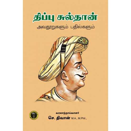 திப்பு சுல்தான் அவதூறுகளும் பதில்களும்