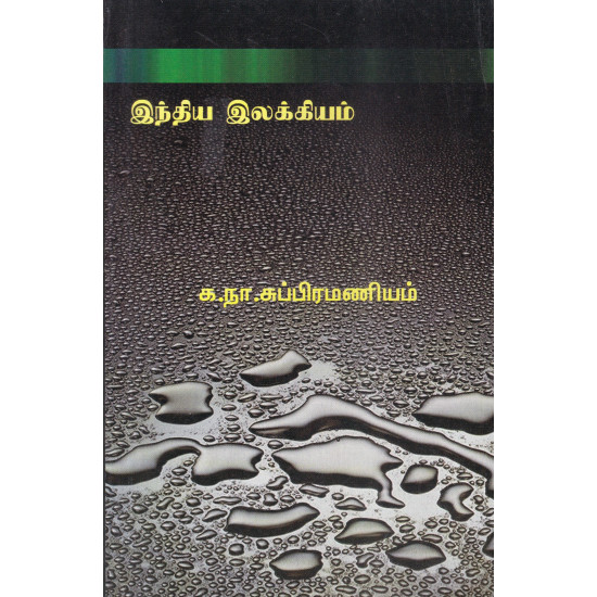 இந்திய இலக்கியம்