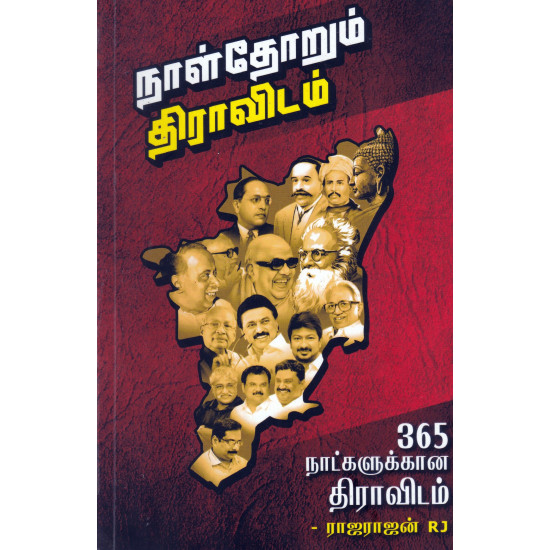 நாள் தோறும் திராவிடம்