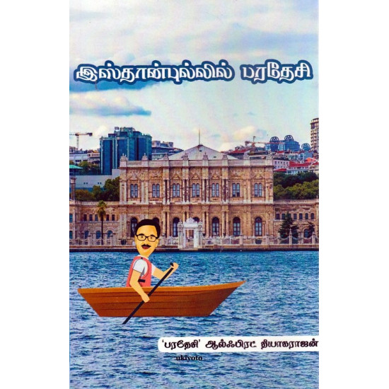 இஸ்தான்புல்லில் பரதேசி