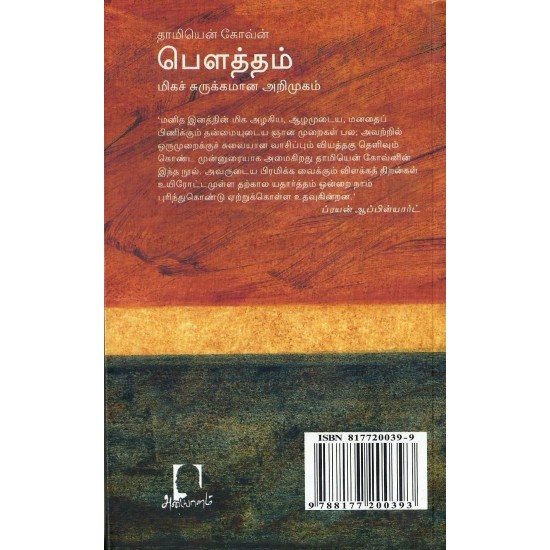 பௌத்தம் (மிகச் சுருக்கமான அறிமுகம்) 