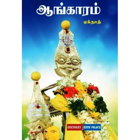 ஆங்காரம்