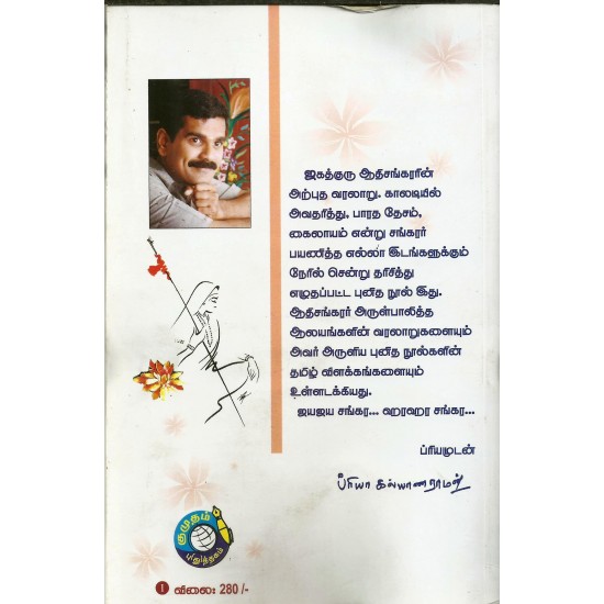 ஜகத்குரு