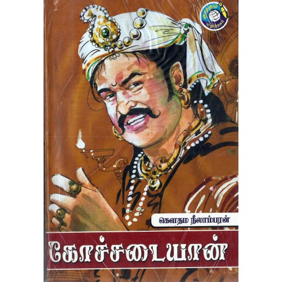 கோச்சடையான்