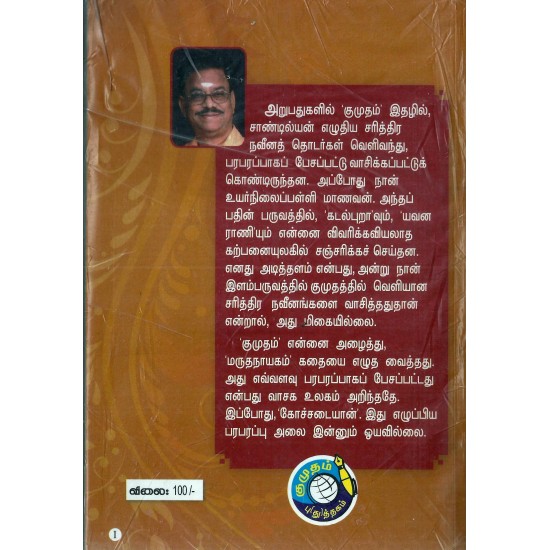 கோச்சடையான்