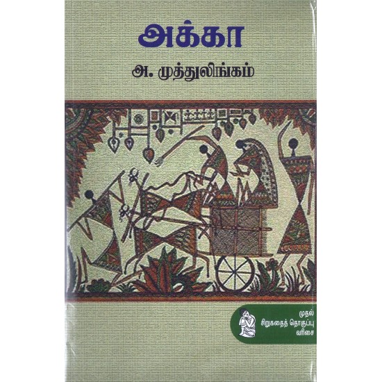 அக்கா