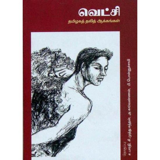 வெட்சி: தமிழகத் தலித் ஆக்கங்கள்