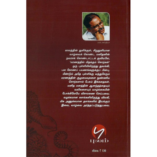 மரணத்தில் மிதக்கும் சொற்கள்