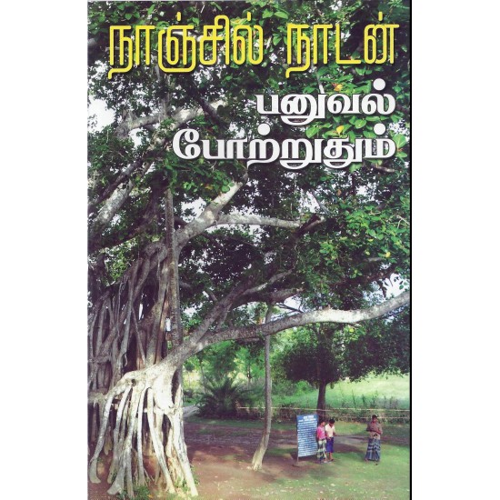 பனுவல் போற்றுதும்