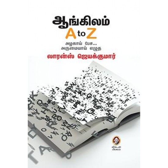 ஆங்கிலம் A to Z