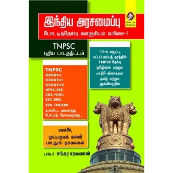 இந்திய அரசமைப்பு