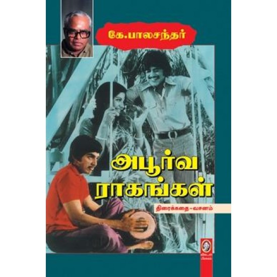 அபூர்வ ராகங்கள்