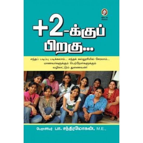 2-க்குப் பிறகு...