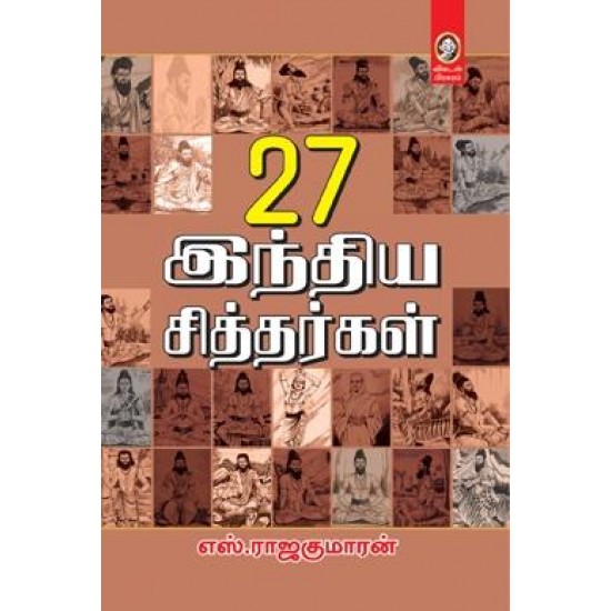 27 இந்திய சித்தர்கள்